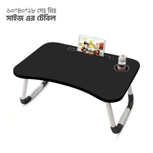 ভাঁজযোগ্য ল্যাপটপ টেবিল